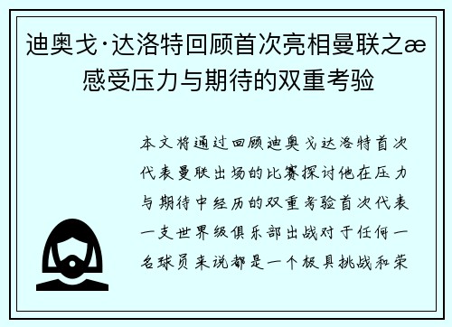 迪奥戈·达洛特回顾首次亮相曼联之战 感受压力与期待的双重考验 迪奥戈·达洛特回顾首次亮相曼联之战 感受压力与期待的双重考验