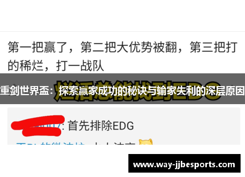 重剑世界盃:探索赢家成功的秘诀与输家失利的深层原因 重剑世界盃:探索赢家成功的秘诀与输家失利的深层原因