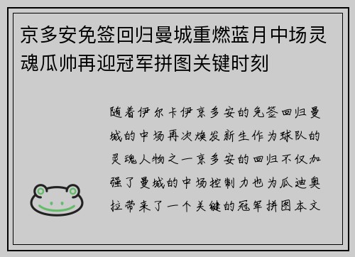 京多安免签回归曼城重燃蓝月中场灵魂瓜帅再迎冠军拼图关键时刻 京多安免签回归曼城重燃蓝月中场灵魂瓜帅再迎冠军拼图关键时刻