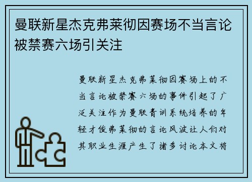 曼联新星杰克弗莱彻因赛场不当言论被禁赛六场引关注