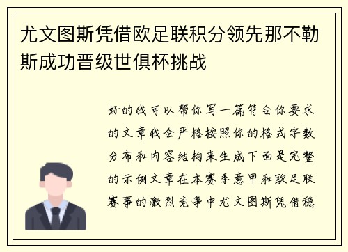尤文图斯凭借欧足联积分领先那不勒斯成功晋级世俱杯挑战 尤文图斯凭借欧足联积分领先那不勒斯成功晋级世俱杯挑战