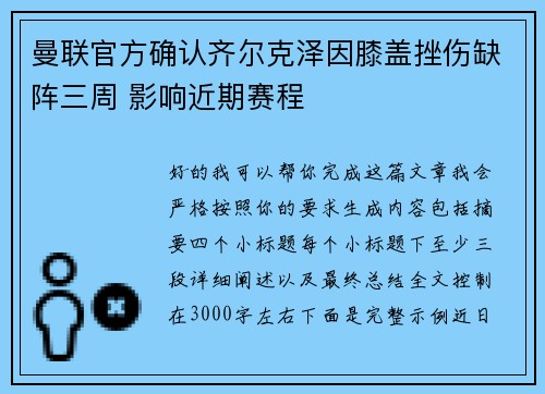 曼联官方确认齐尔克泽因膝盖挫伤缺阵三周 影响近期赛程 曼联官方确认齐尔克泽因膝盖挫伤缺阵三周 影响近期赛程