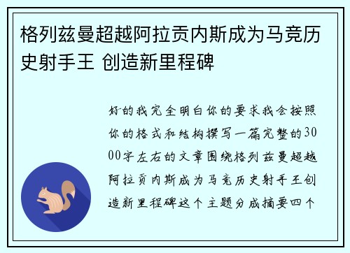 格列兹曼超越阿拉贡内斯成为马竞历史射手王 创造新里程碑