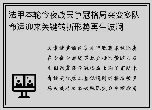法甲本轮今夜战罢争冠格局突变多队命运迎来关键转折形势再生波澜