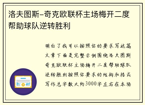 洛夫图斯-奇克欧联杯主场梅开二度 帮助球队逆转胜利
